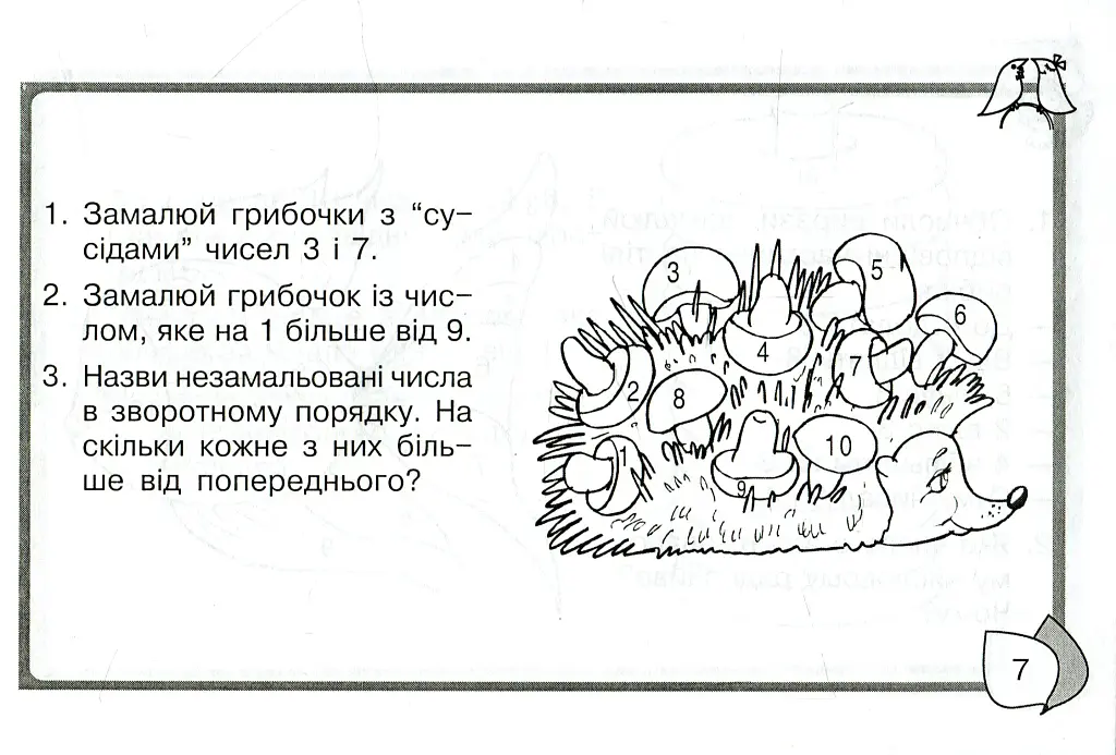 Математика 2 клас. Розв’яжи. Розмалюй. Перевір. Бліц-контроль знань - Світлана Йосепчук - фото 6
