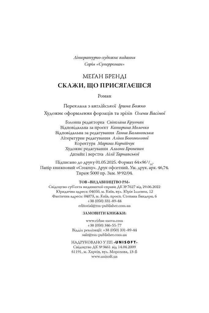 Скажи, що присягаєшся - фото 7