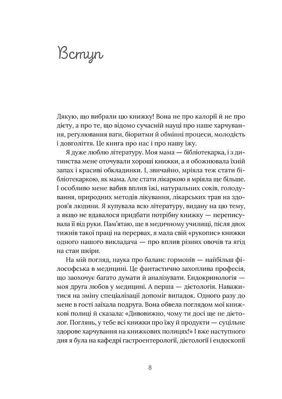 Книга Ешь пей худни Наталья Самойленко (на украинском языке) kni0003394 - фото 4