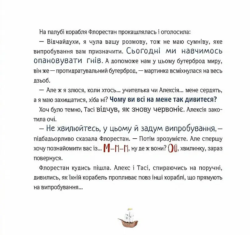 Відчайдухи і таємниця динозавра - Ельса Пунсет - фото 3