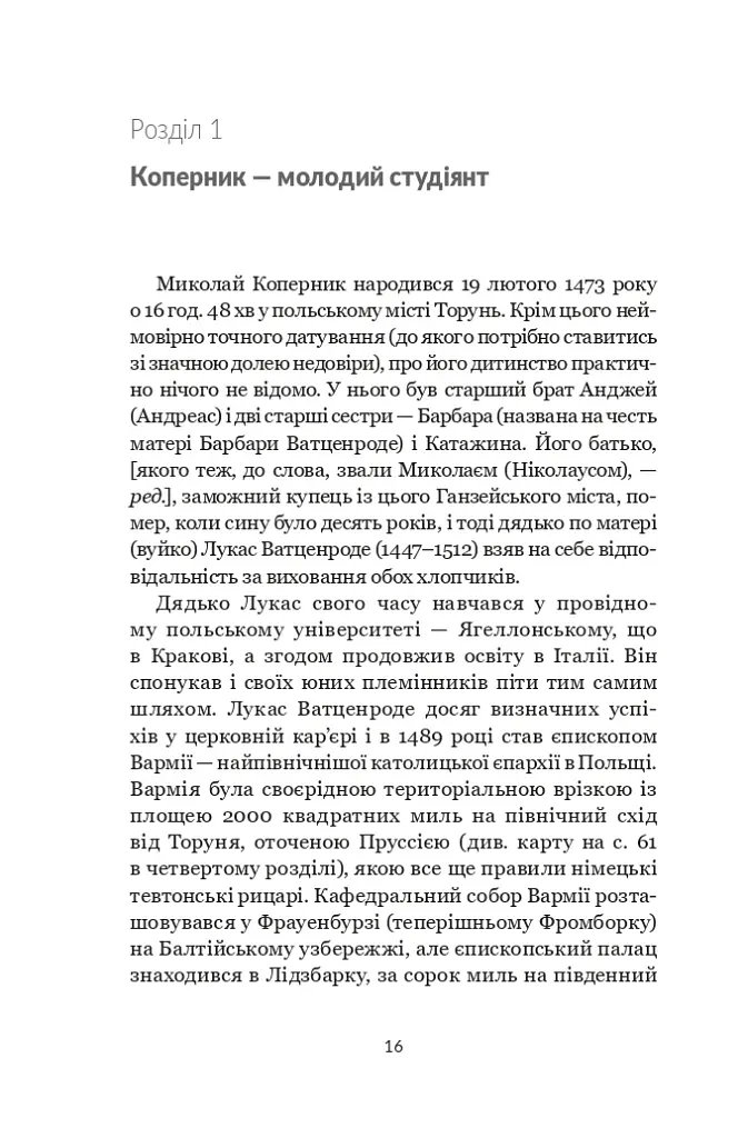 Коперник. Дуже коротке введення - фото 14