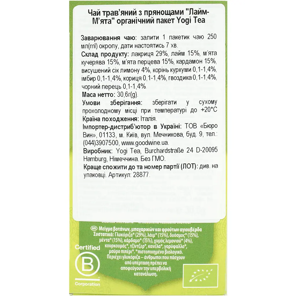 Чай трав’яний Yogi Tea Lime Mint з прянощами Лайм-М’ята органічний, 17 пакетиків - фото 3