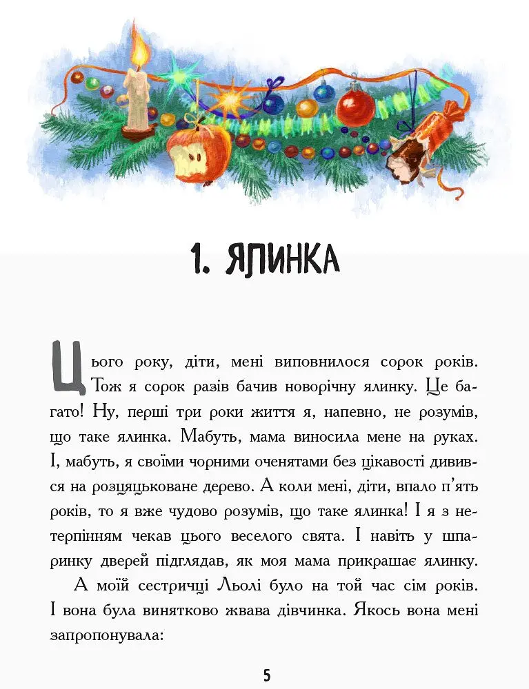Льоля та Мінька - Михайло Зощенко (Ч179031У) - фото 3