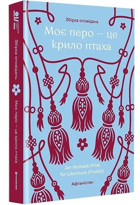 Моє перо - це крило птаха - - фото 2