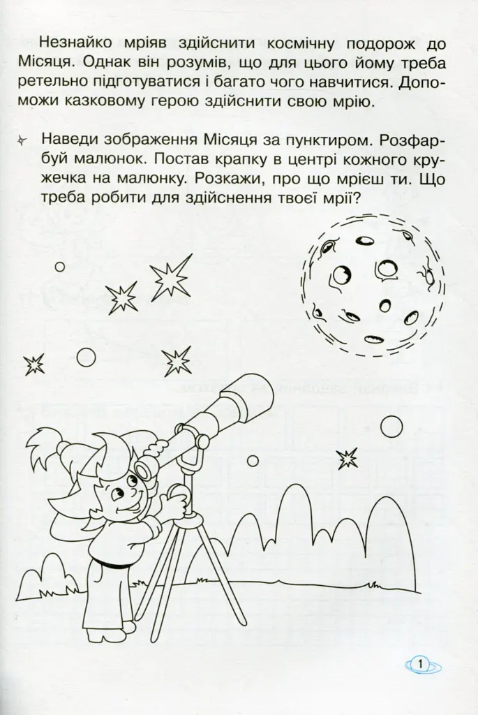 Математичні прописи 1 клас. Робочий зошит - фото 2