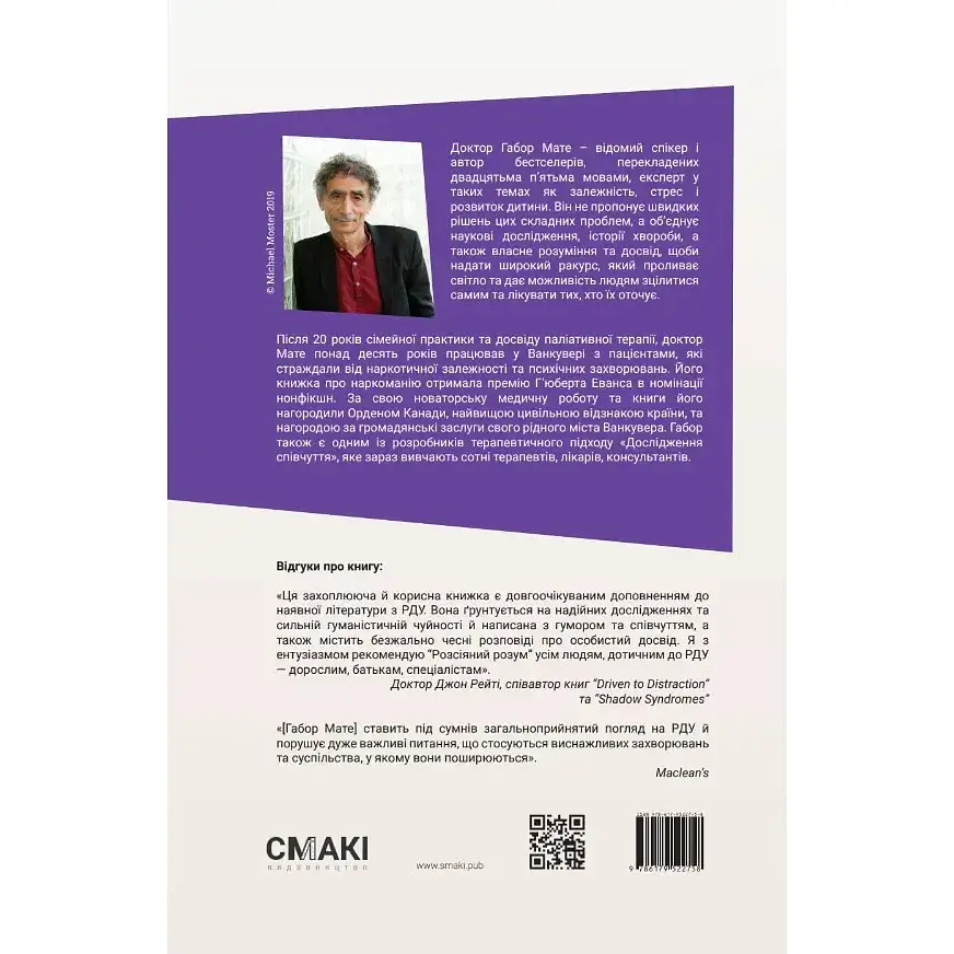Рассеянный ум. Происхождение и лечение расстройства дефицита внимания - Габор Мате - фото 2