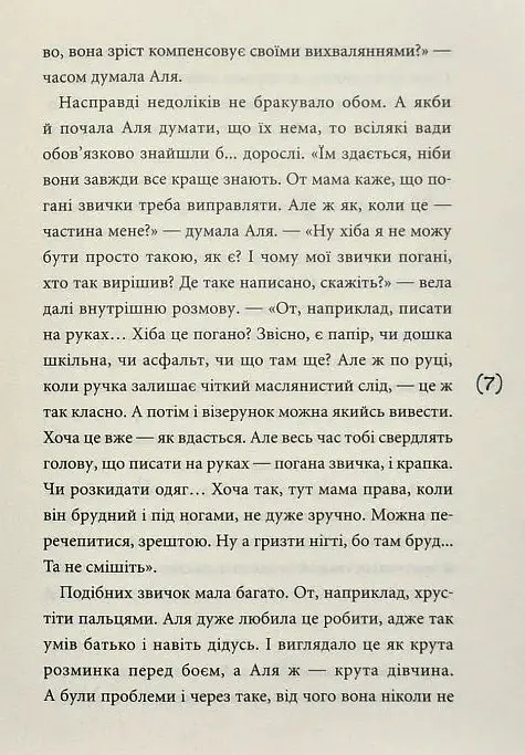 Перехідний вік... моєї мами - Ірина Мацко - фото 5