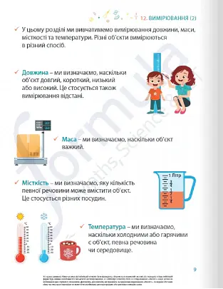 Математика. 1 клас. Навчальний посібник. Частина 3 - Черрі Мозлі - фото 5