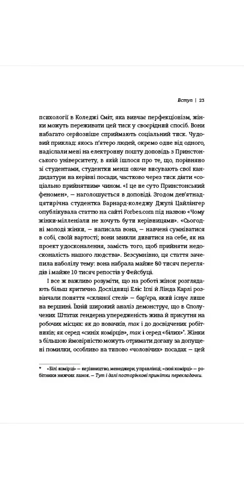 Право на помилку. 25 успішних жінок розповідають про те, чого їх навчили власні помилки - Джессіка Бекол - фото 8