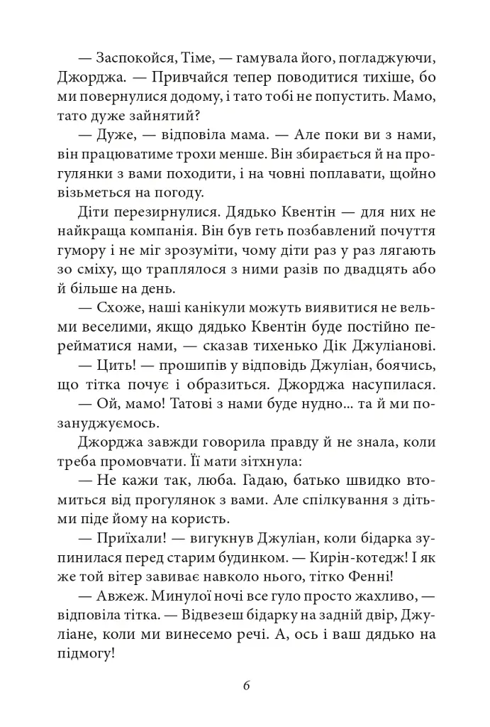 Славетна п'ятірка. Книга 4. П'ятеро рушають до Вершини контрабандистів - Інід Блайтон - фото 7