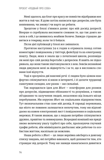 Проєкт Подбай про себе. Як позбутися втоми та знайти час для змін - фото 5