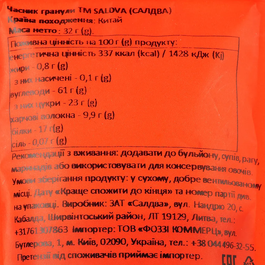 Часник Saldva у гранулах, 32 г (895421) - фото 3