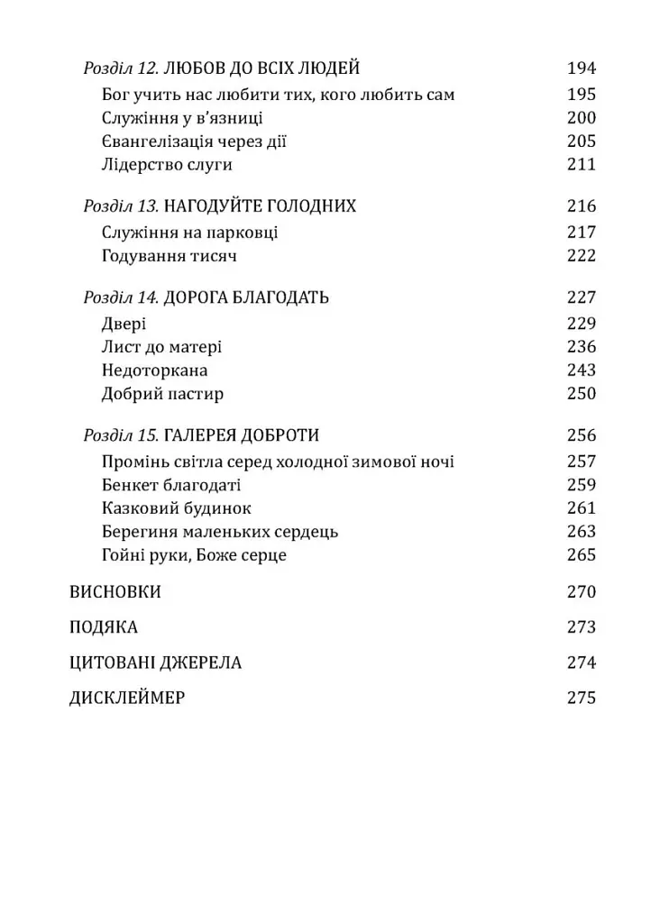 Будь милосердним. П’ятдесят правдивих історій про дива Божої любові - Наталія Свелмо - фото 5
