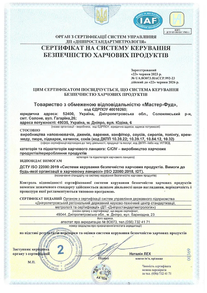 Джеми без цукру YAGODAR Червона смородина з грушею 4 шт (2184329024) - фото 7