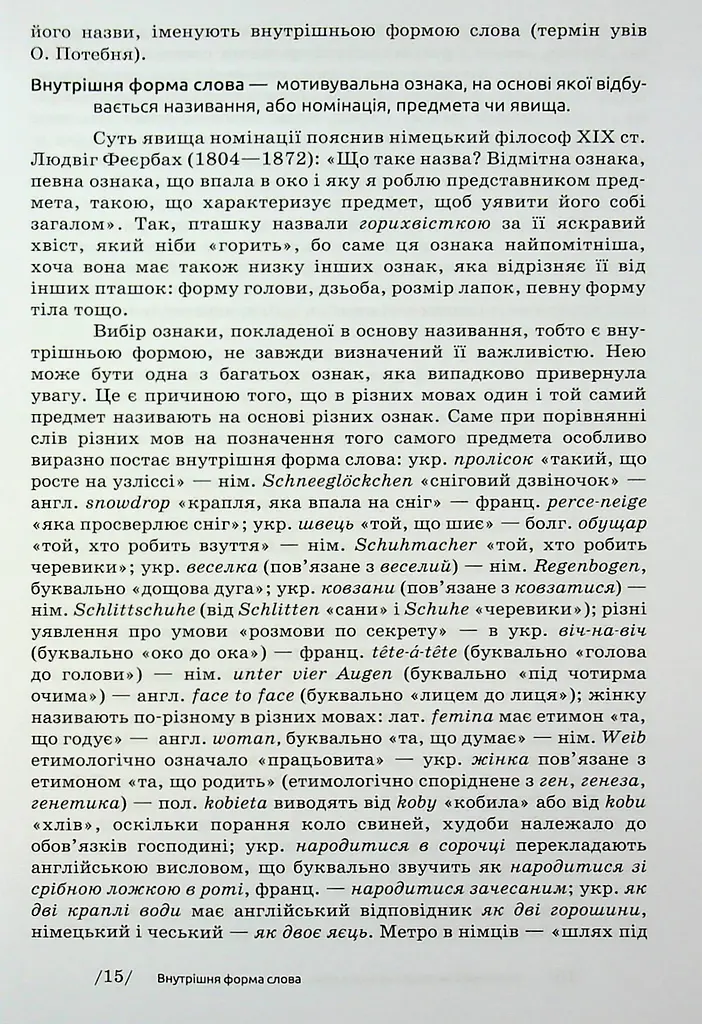 Українська етимологія - фото 15