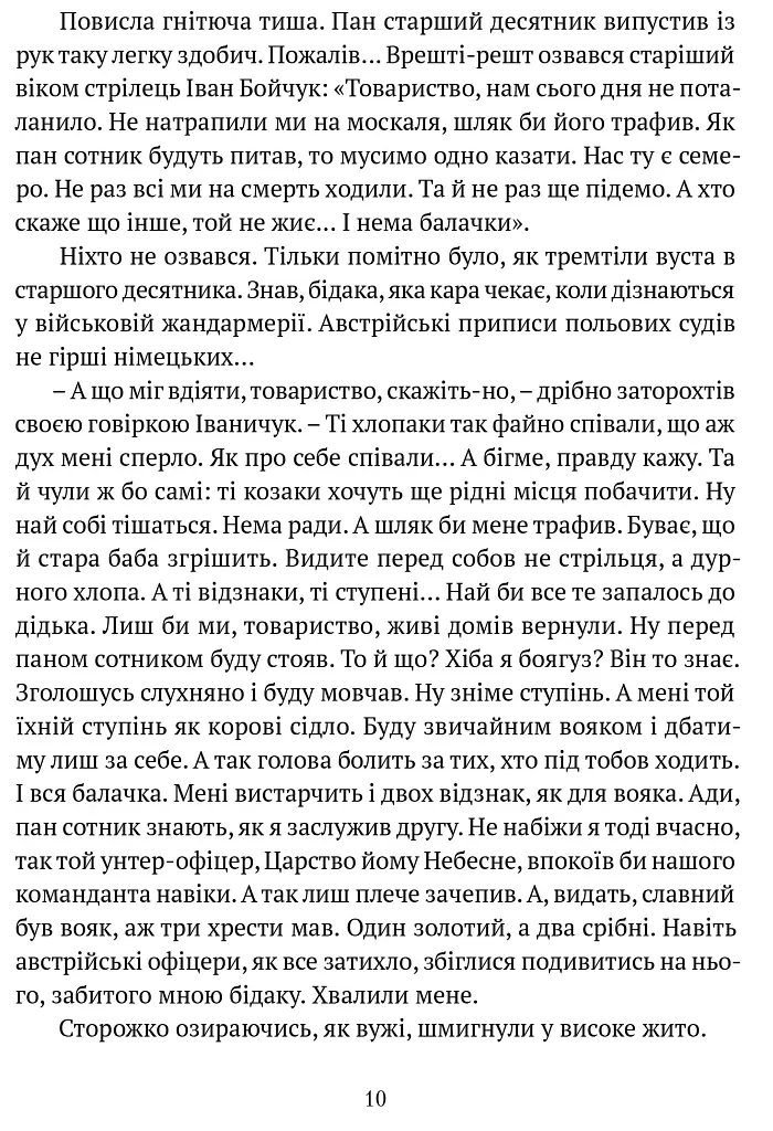 Місяць любови : оповідання, образки, етюди, історична повість - фото 7
