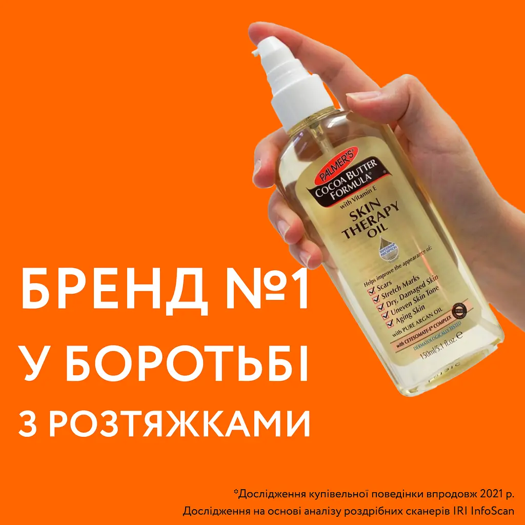 Олія від розтяжок та шрамів Palmer's Cocoa Butter Formula Skin Therapy Oil з олією какао і вітаміном Е 150 мл - фото 3