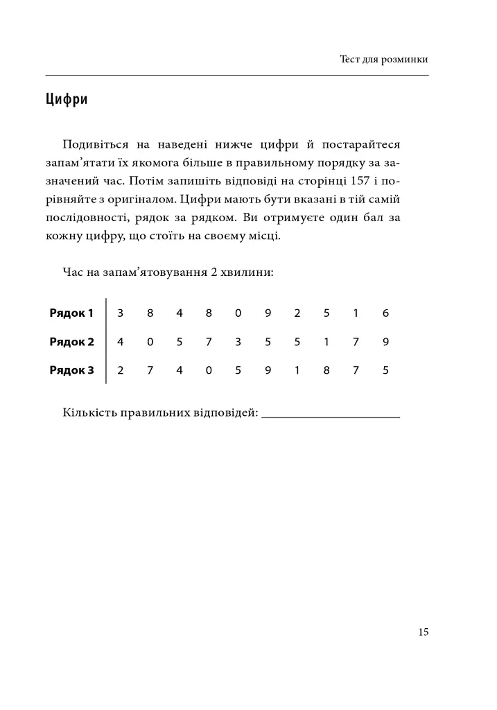 Minne, або Пам'ять по-шведськи. Методика знаменитого тренера з розвитку пам'яті - Ідріз Зогай - фото 16