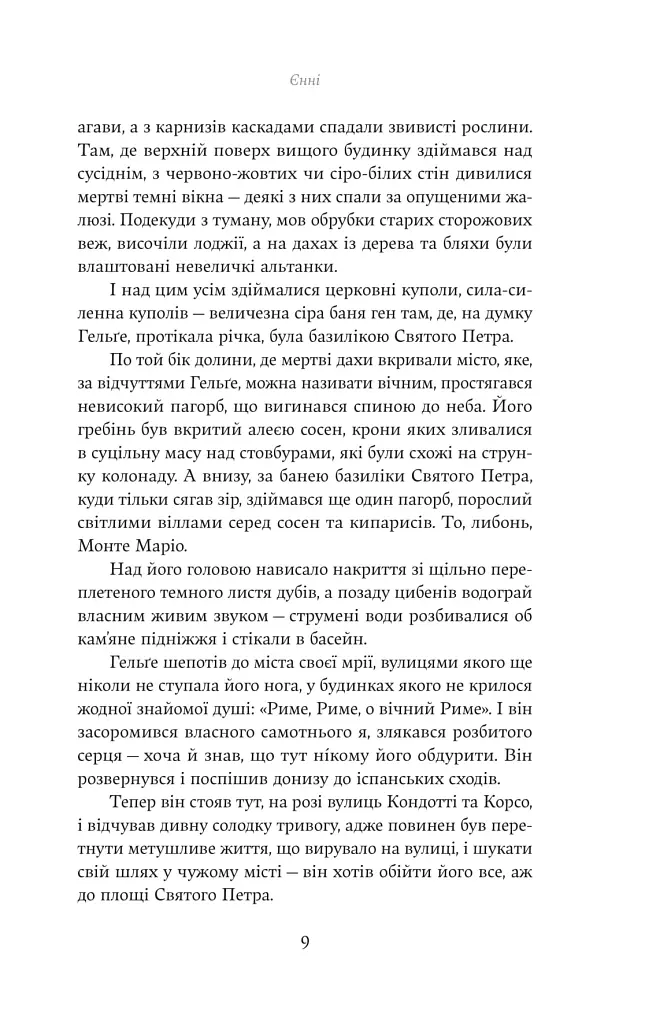 Єнні - Сіґрід Унсет - фото 5
