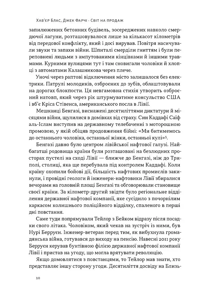 Світ на продаж. Як трейдери заробляють на ресурсах Землі - фото 9