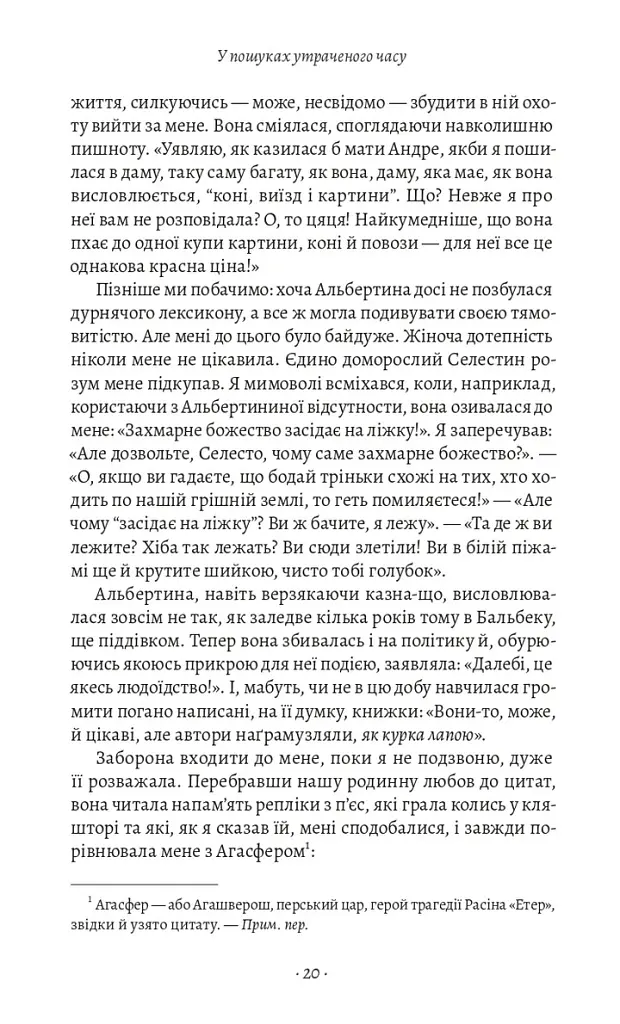 У пошуках утраченого часу. Том 5. Полонянка - Марсель Пруст - фото 13