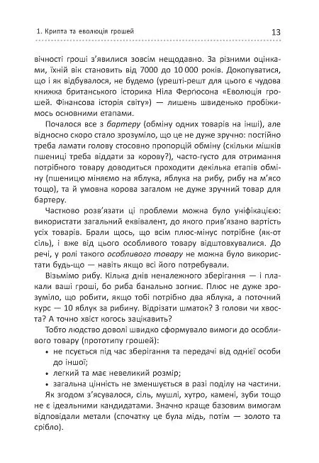 Криптоманія. Усе, що ви хотіли, але боялися запитати про криптовалюти - Олексій Пластун - фото 8