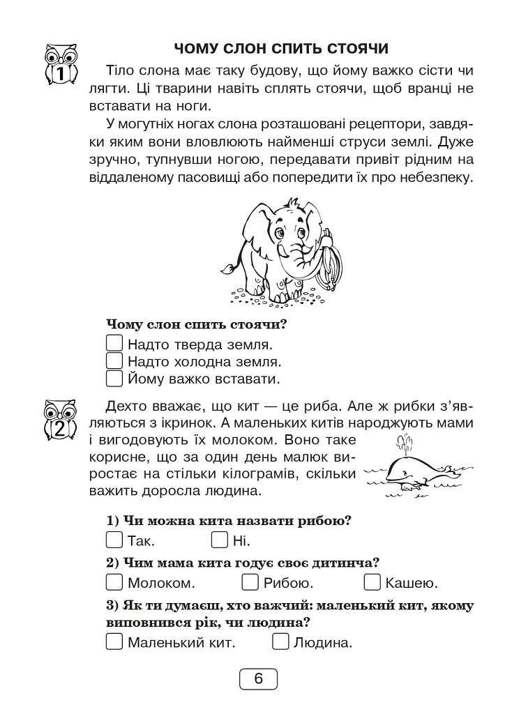 Вдумливе читання. 1 клас. Розуміємо, аналізуємо, генеруємо - Марко Беденко - фото 5