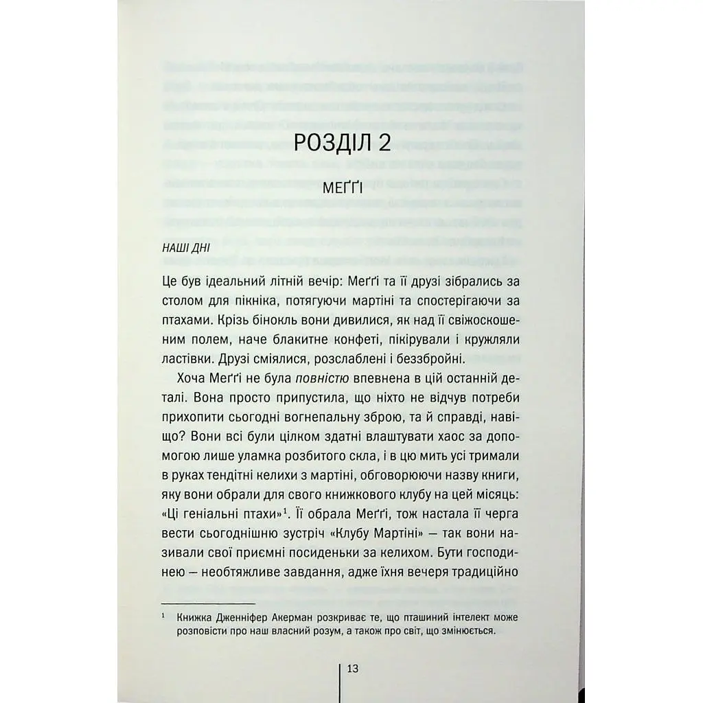Книга Гості на літо. Книга 2 - Тесс Ґеррітсен КСД (9786171514133) - фото 10