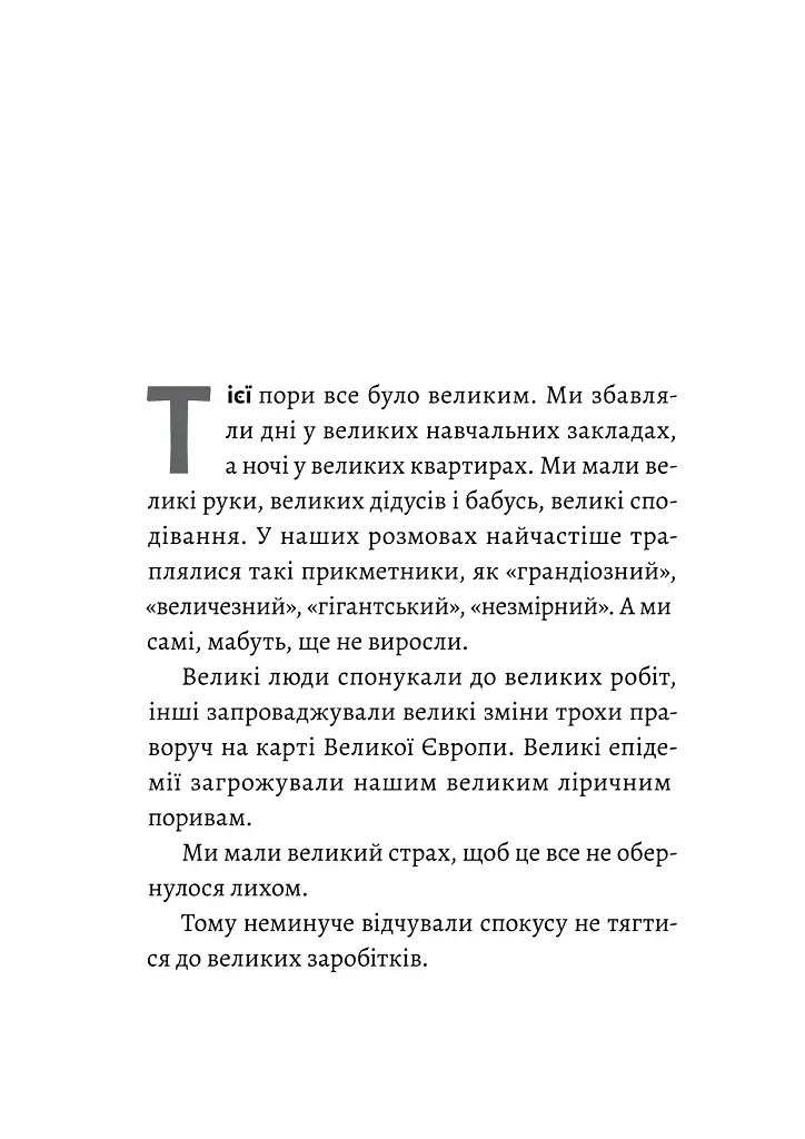 Спогади неврівноваженого молодика - Фредерік Беґбедер - фото 12
