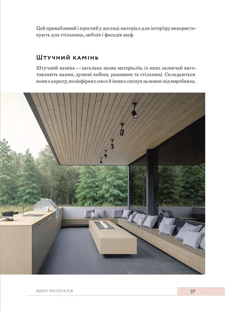 Дизайн добробуту. Посібник з оптимізації оселі для здоров’я, комфорту та щастя - фото 15