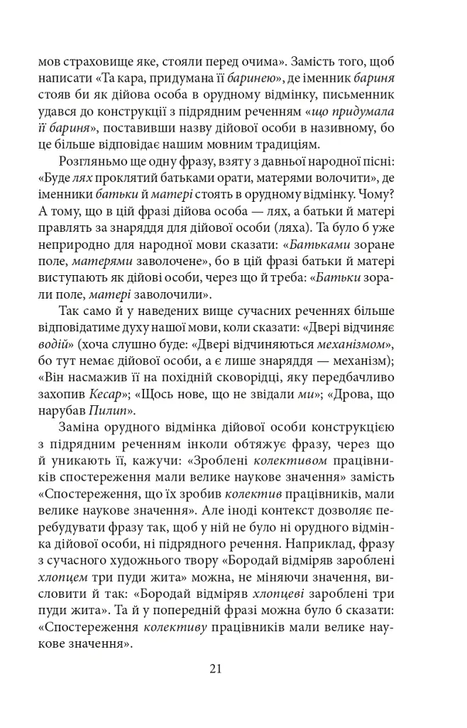 Як ми говоримо - Борис Антоненко-Давидович - фото 10