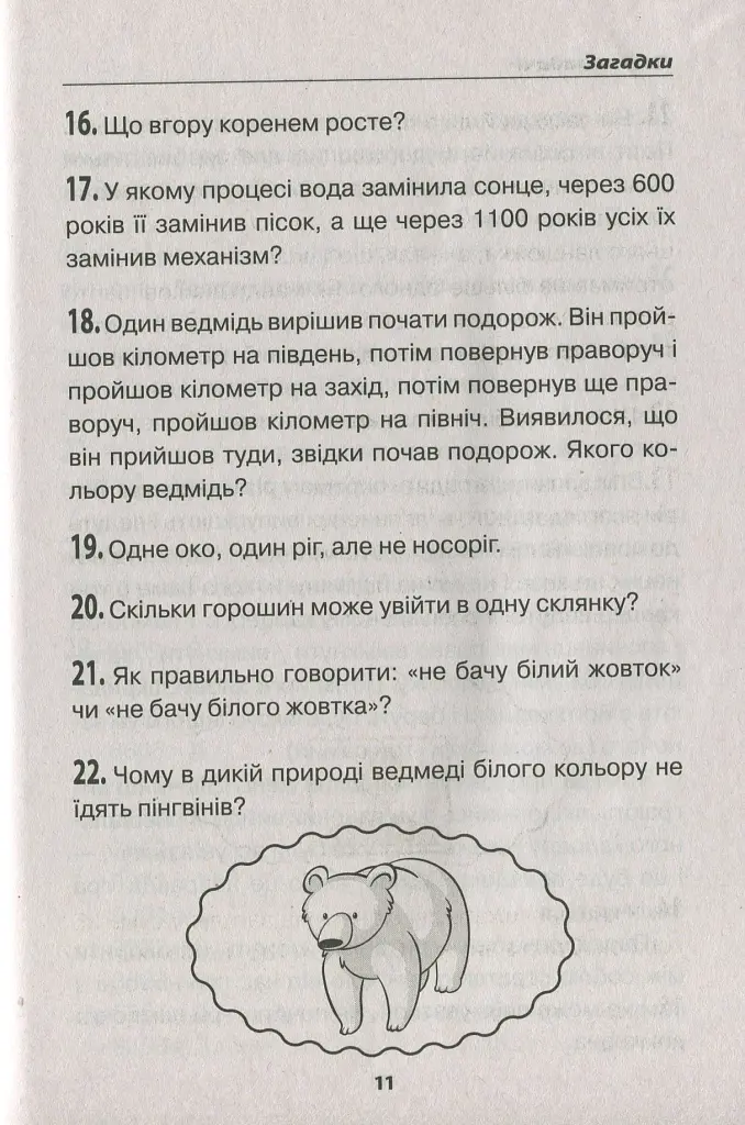 Логіка. Збірник завдань. 5-9 класи - фото 6