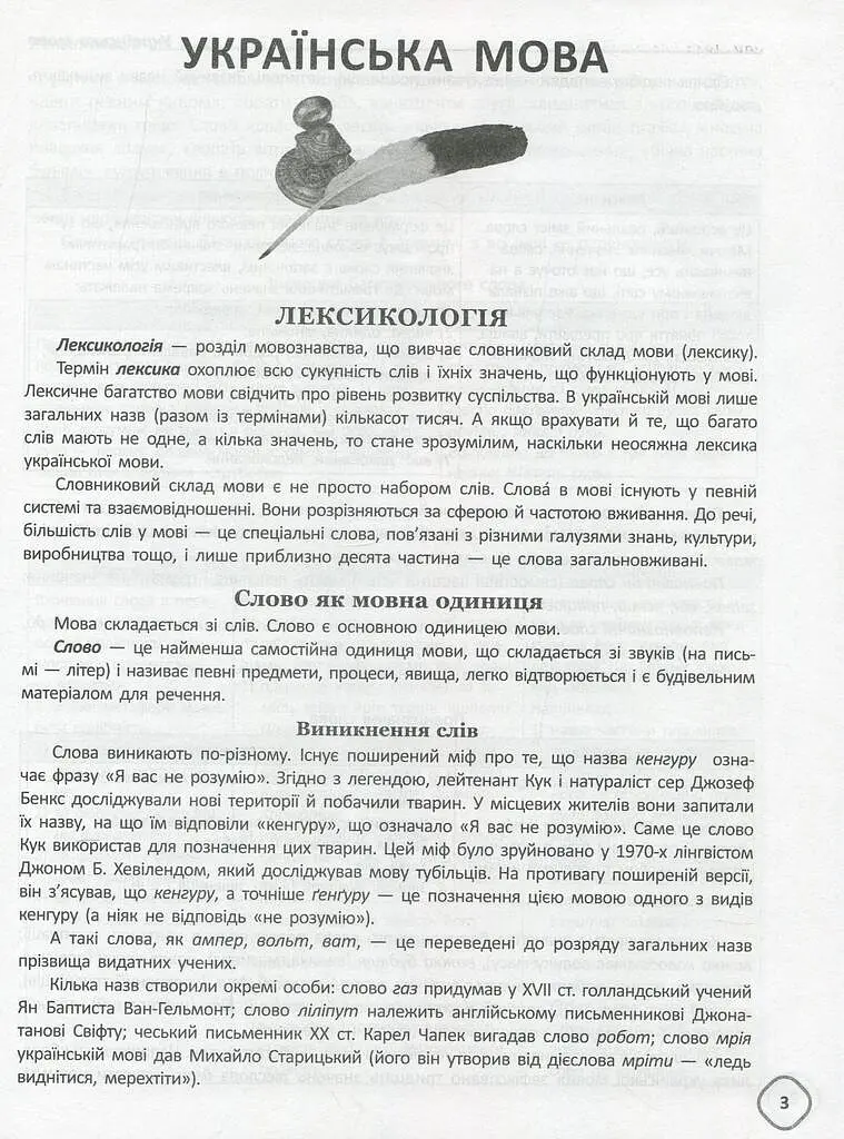 Довідник школяра з української мови та літератури. 5-9 класи - фото 5
