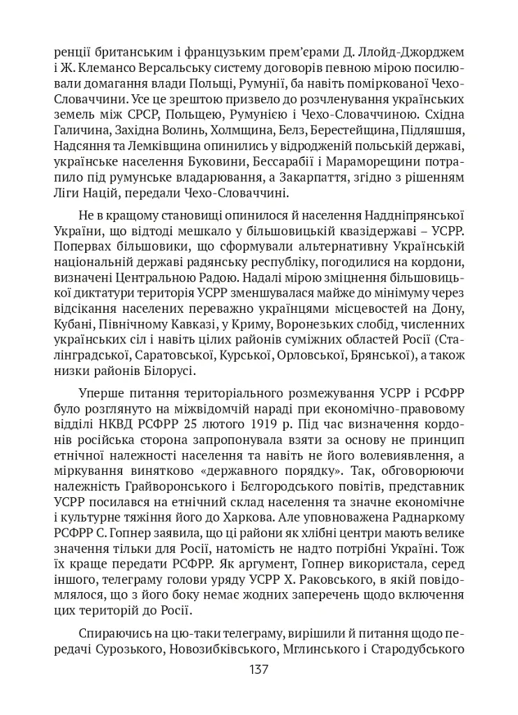 Тернистий шлях України від колонії «європейського» типу до суб’єкта міжнародних відносин - Микола Дорошко - фото 10