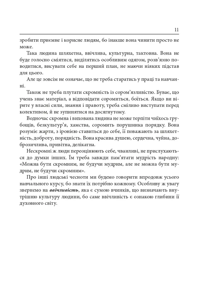 Этика. 5 класс. Справочник школьника - фото 12