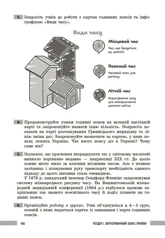 Географія. 8 клас. Розробки уроків - Зоя Філончук - фото 4