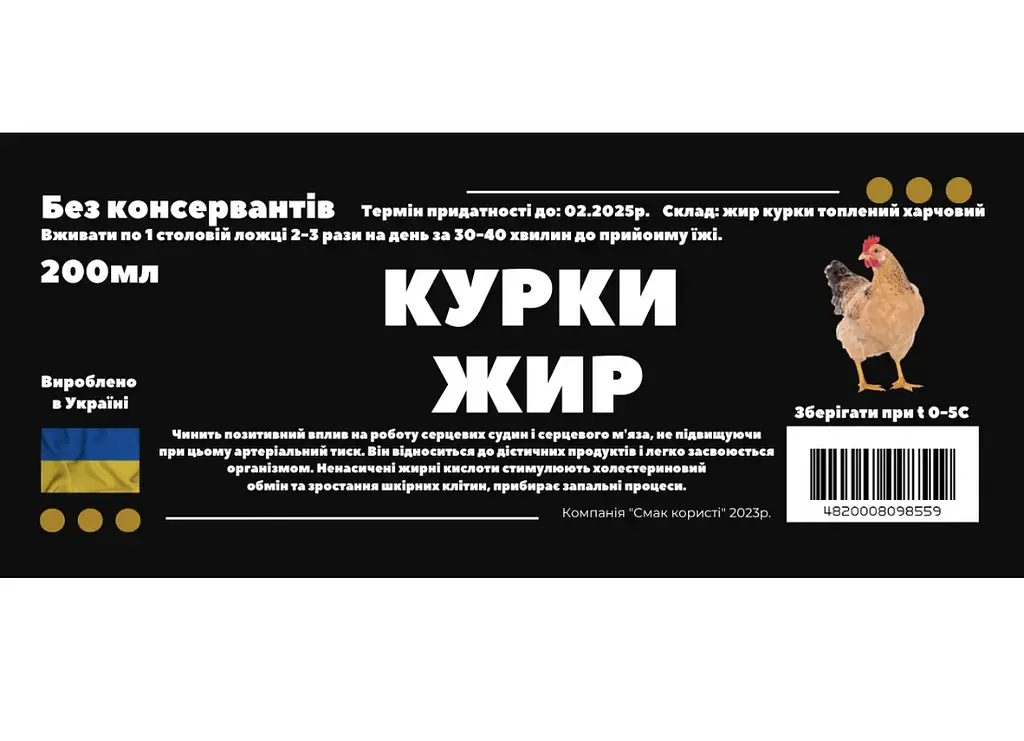 Курячий жир 200 мл - фото 2
