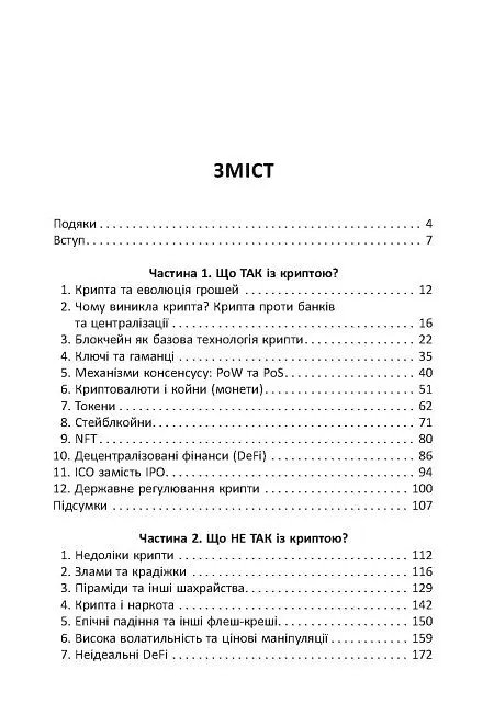 Криптоманія. Усе, що ви хотіли, але боялися запитати про криптовалюти - Олексій Пластун - фото 2