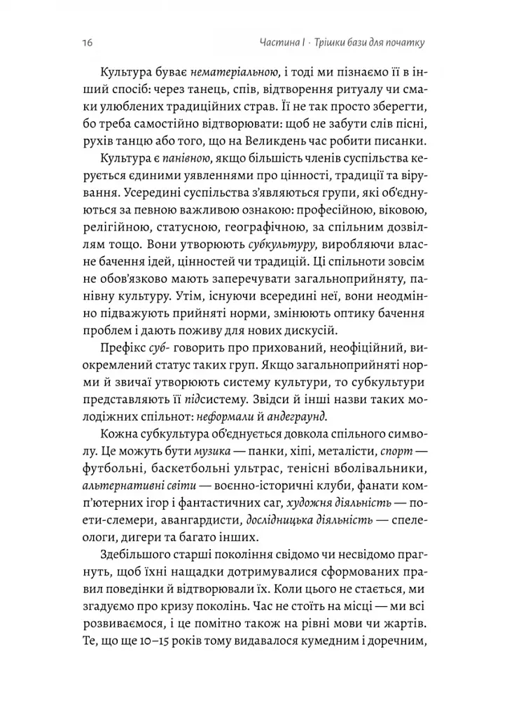 Дреди, батли і «стіли». Два століття субкультур в Україні - фото 8