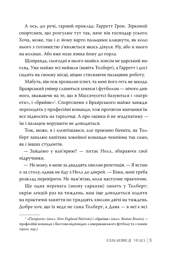 Угода. Книга 1 - фото 7