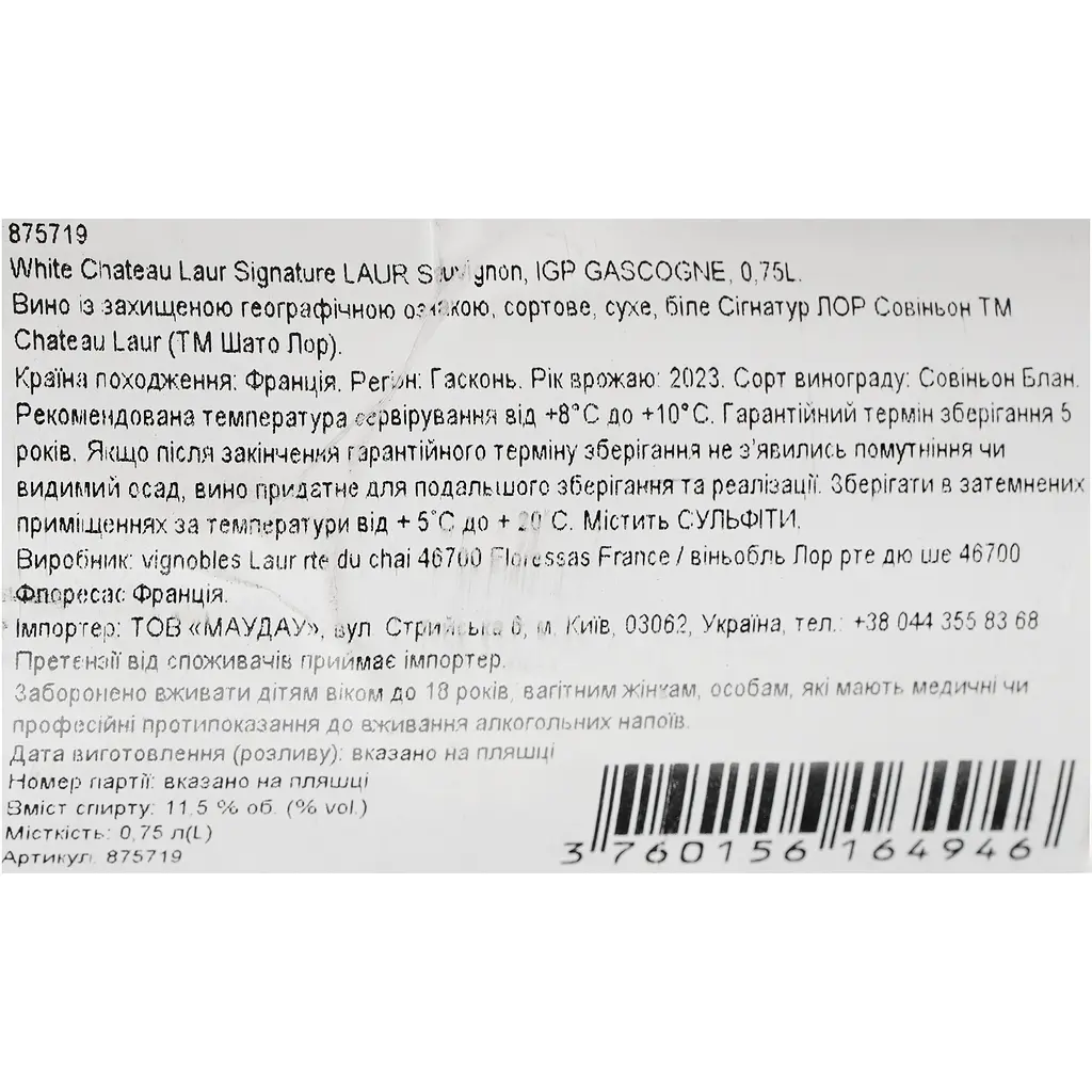 Вино Chateau Laur Signature Laur Sauvignon IGP Gascogne біле сухе 0.75 л  - фото 6