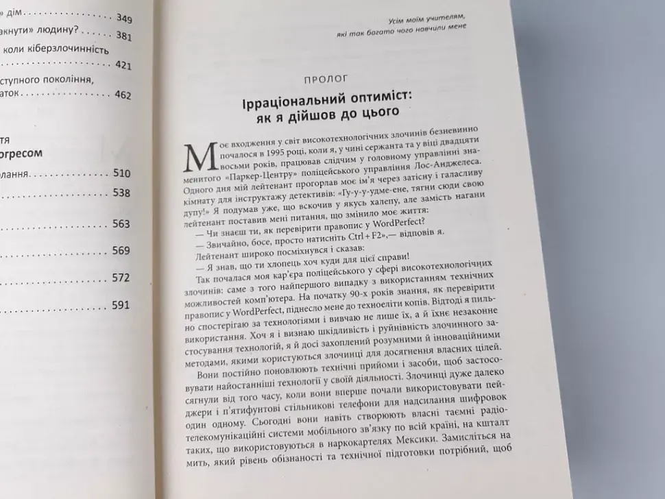 Злочини майбутнього - фото 6