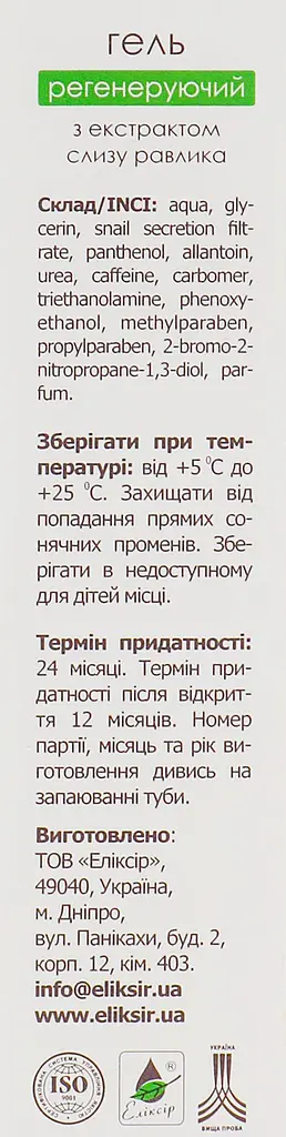 Регенеруючий гель для шкіри навколо очей та губ Elixir Ulitka Gel 15 мл - фото 3