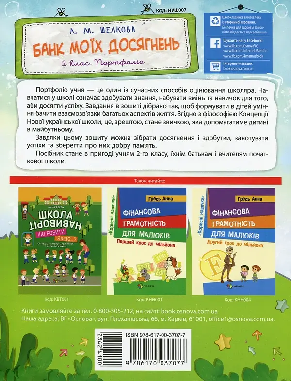 Банк моїх досягнень. Портфоліо. 2 клас - фото 2