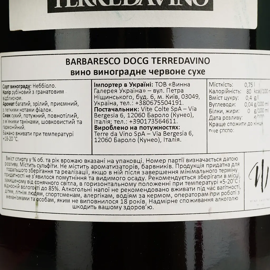 Вино Terre da Vino Barbaresco DOCG красное сухое 0,75 л - фото 4