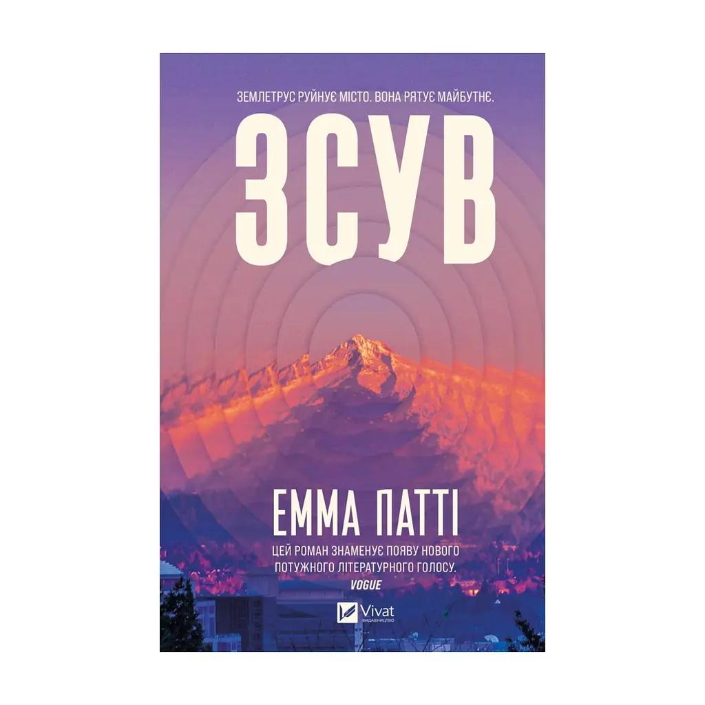 Книга Зсув - Емма Патті Vivat (9786171714984)