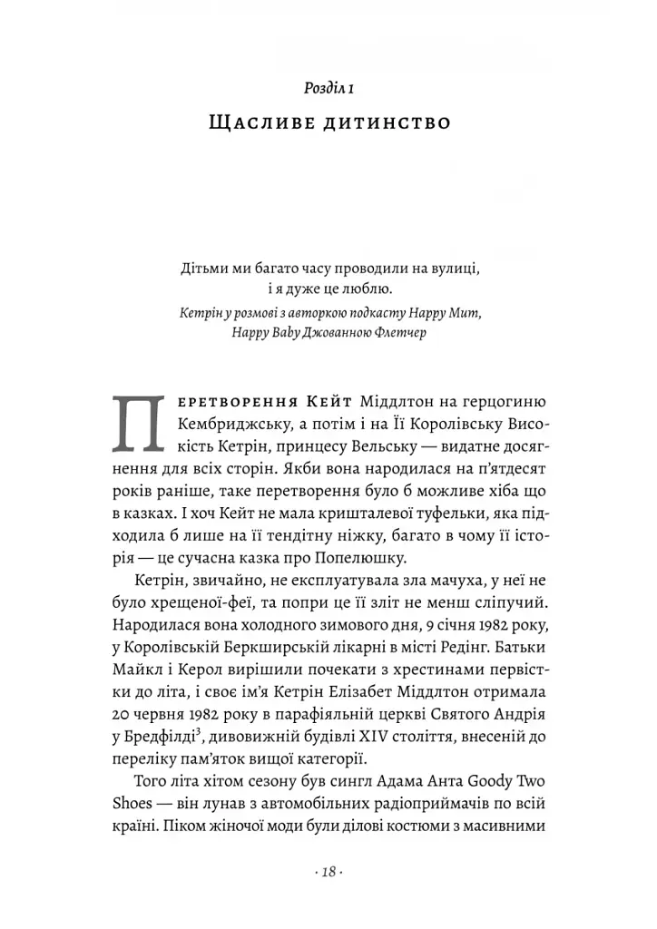 Кетрін, принцеса Вельська. Біографія - фото 14