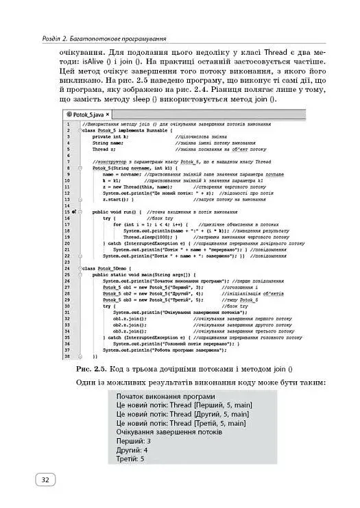 Інформатика. Перші кроки програмування мовою Java - фото 6