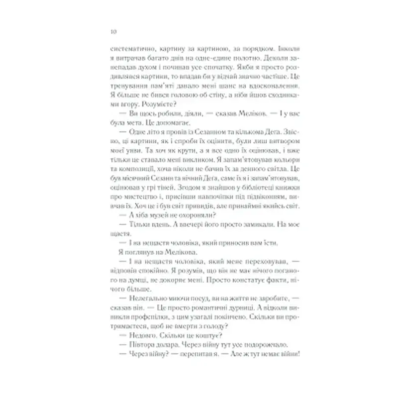 Книга Тіні в раю - Еріх Марія Ремарк КСД (9786171520271) - фото 8