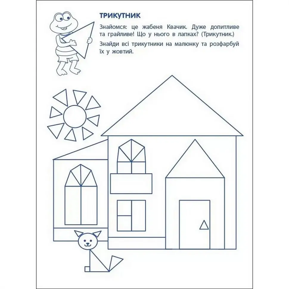 Ігрові вправи "Перші кроки з математики. Рівень 1"АРТ 20301 укр, 4-6 років - фото 7